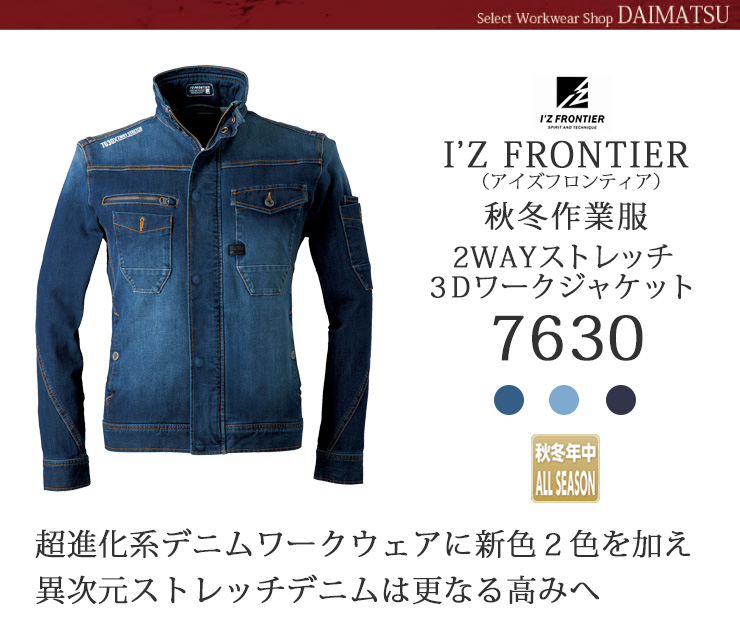 【I'Z　FRONTIER】(アイズフロンティア)ワークジャケット　7630