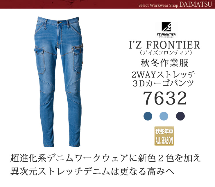 【I'Z　FRONTIER】(アイズフロンティア)カーゴパンツ　7632