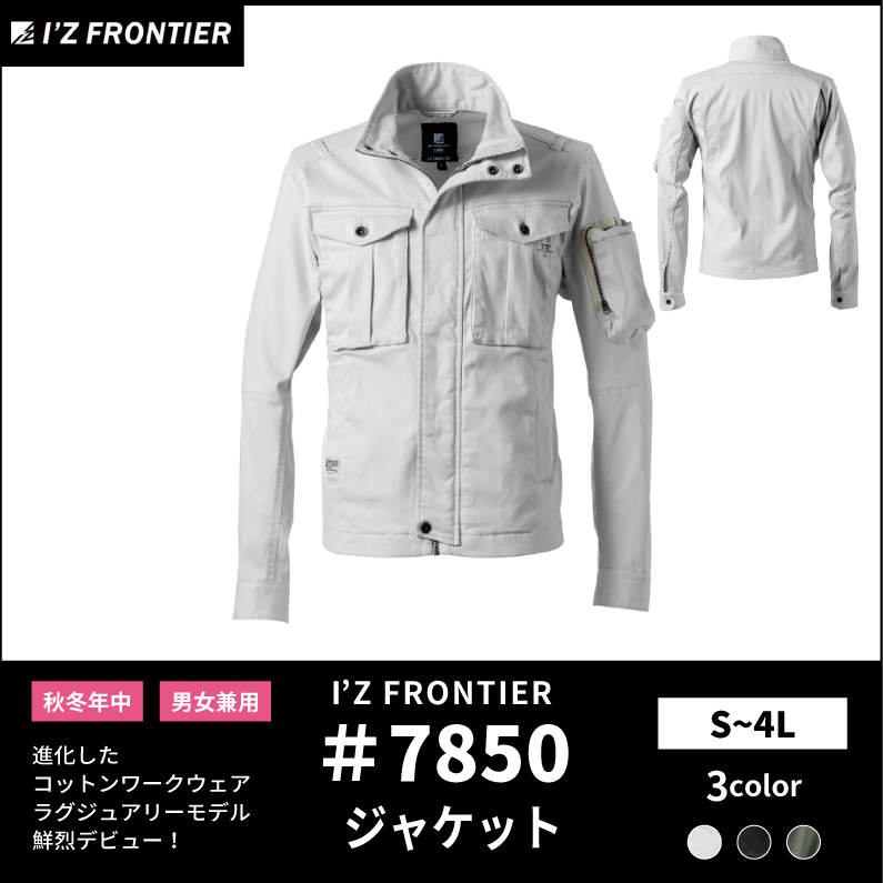 【I'Z FRONTIER(アイズフロンティア)】【秋冬年中作業服】ストレッチコットンワークジャケット 7850