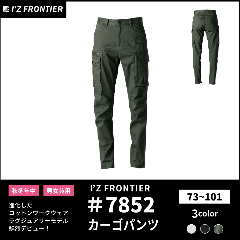 【I'Z FRONTIER(アイズフロンティア)】【秋冬年中作業服】ストレッチコットンカーゴパンツ 7852