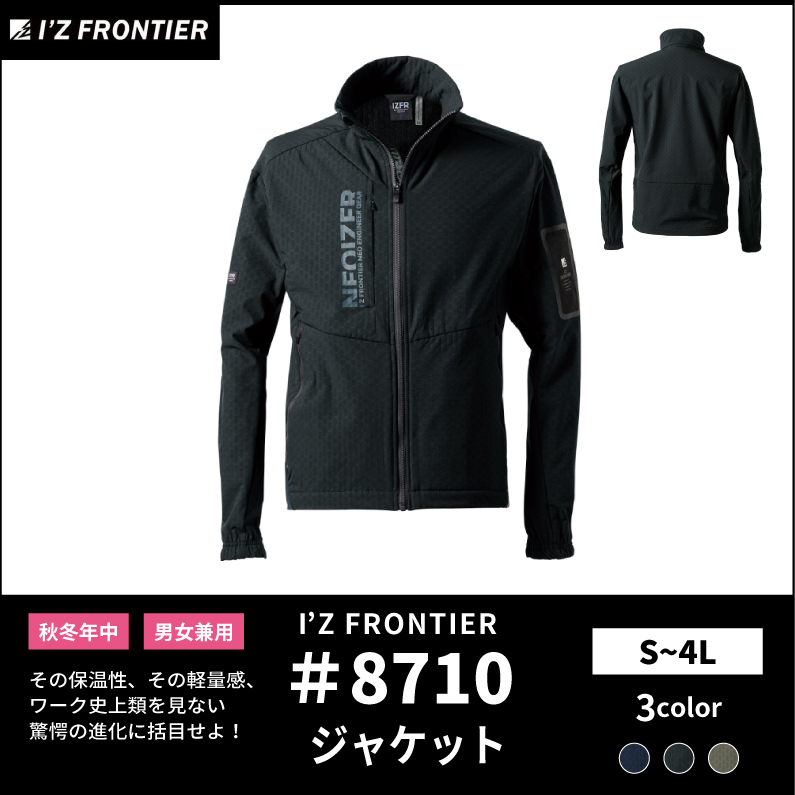 【I'Z FRONTIER(アイズフロンティア)】【秋冬年中作業服】ライトウォームワークジャケット 8710