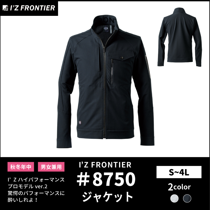【I'Z FRONTIER(アイズフロンティア)】【秋冬年中作業服】ライトウォームワークジャケット 8750