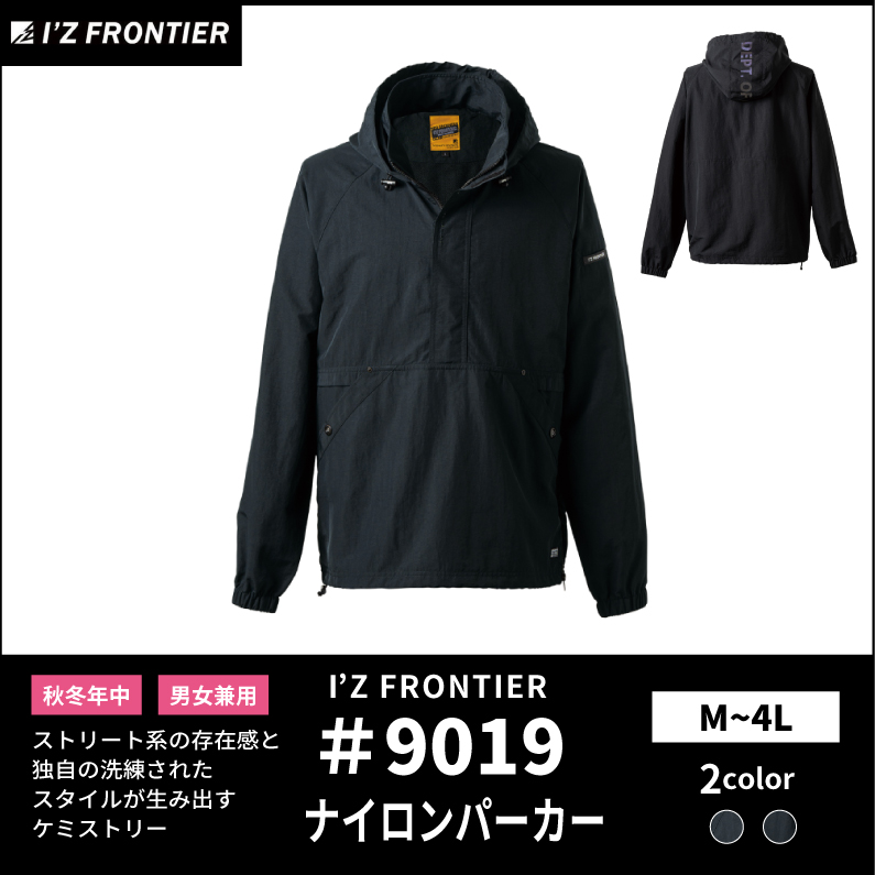 【I'Z FRONTIER(アイズフロンティア)】【秋冬年中作業服】ハードタスランナイロンパーカー 9019