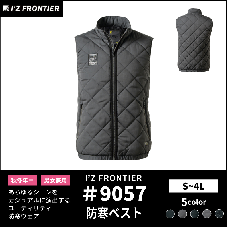 【I'Z FRONTIER(アイズフロンティア)】【秋冬年中作業服】ダウニーメモリー防寒ベスト 9057