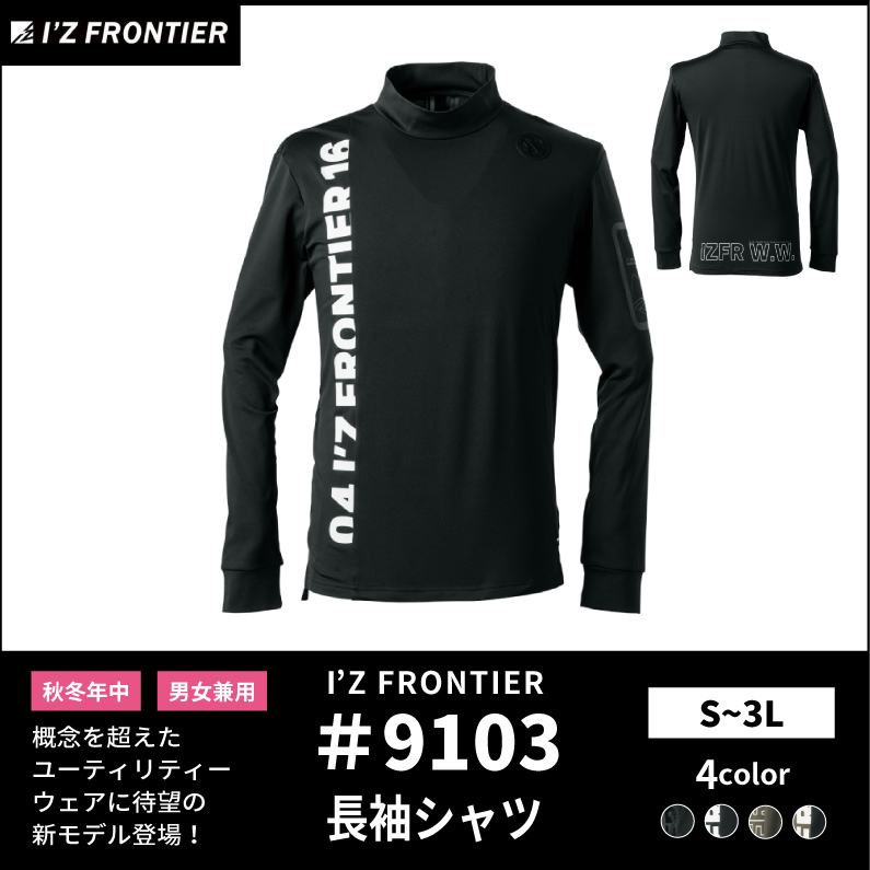 【I'Z FRONTIER(アイズフロンティア)】【秋冬年中作業服】裏起毛長袖モックネックシャツ 9103