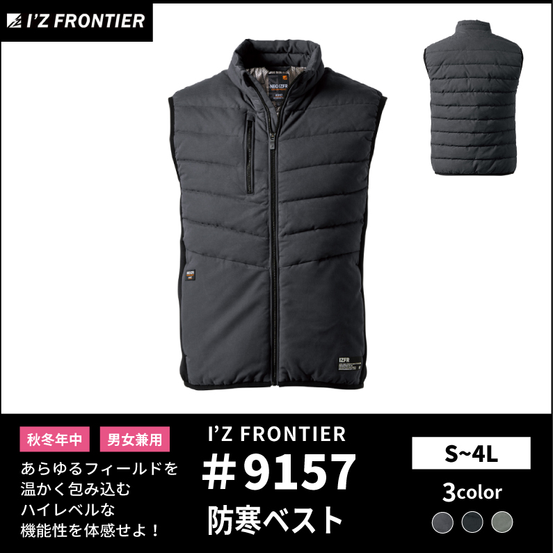 【I'Z FRONTIER(アイズフロンティア)】【秋冬年中作業服】アルティメットヒート防寒ベスト 9157