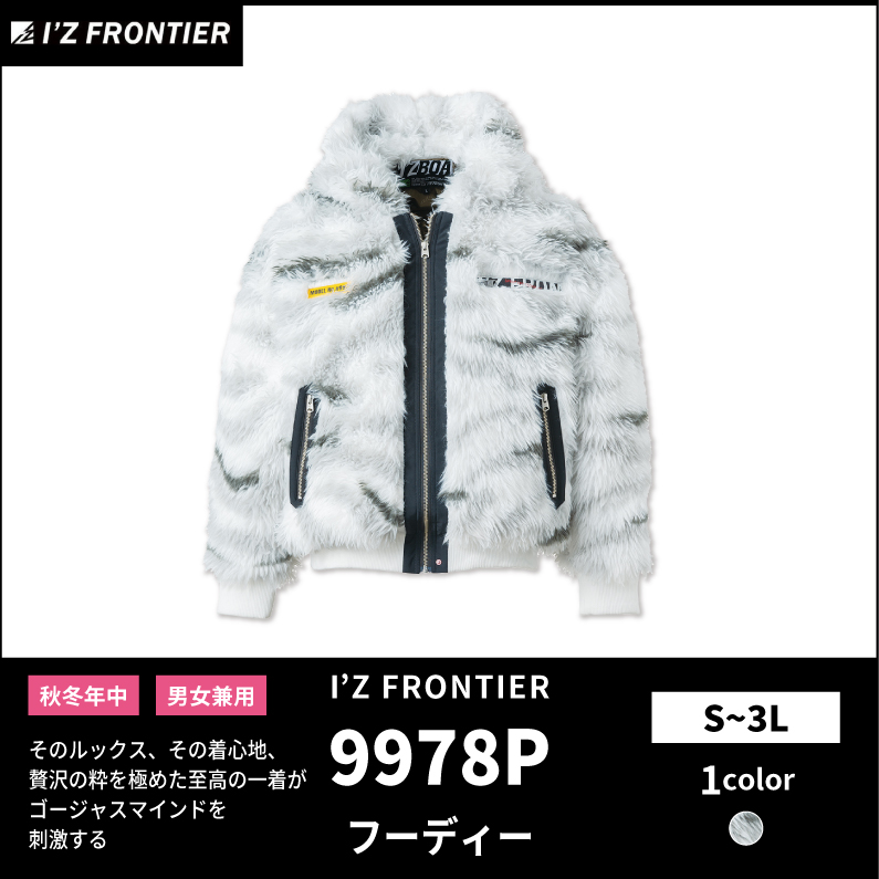 I'Z FRONTIER(アイズフロンティア)】【秋冬年中作業服】ウインドブロックロングボアフーディー ＃9978P |  おしゃれ作業服のだいまつネットストア
