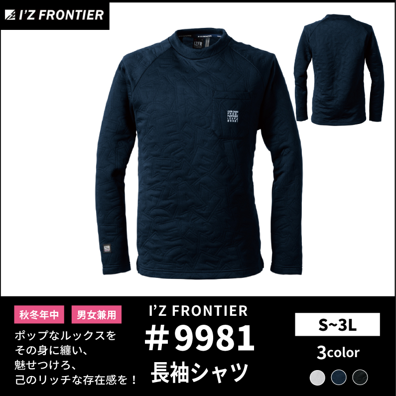 【I'Z FRONTIER(アイズフロンティア)】【秋冬年中作業服】ストレッチ長袖クルーネックシャツ 9981