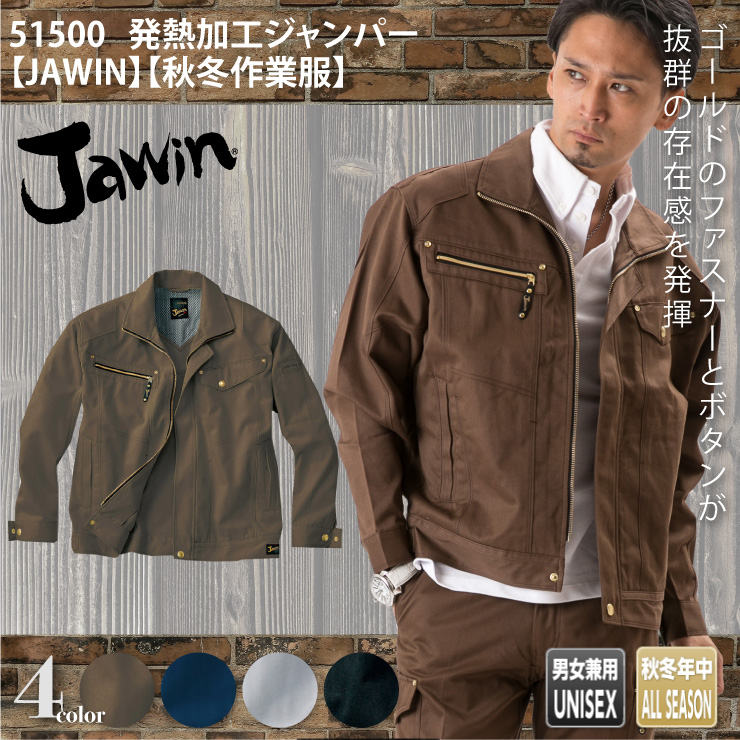51500【秋冬年中作業服】発熱加工ジャンパー【JAWIN(ジャウィン)】
