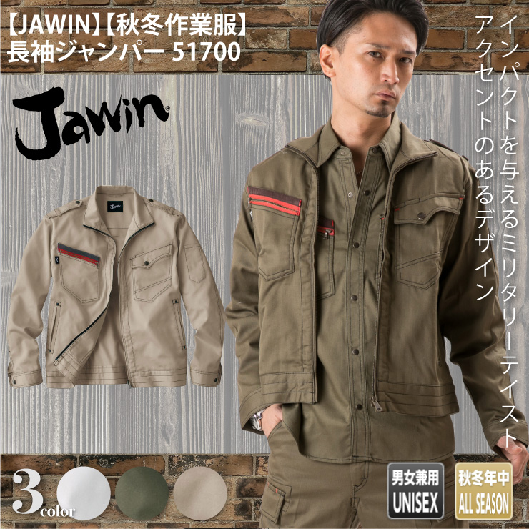 【JAWIN】【秋冬年中作業服】　長袖ジャンパー 51700
