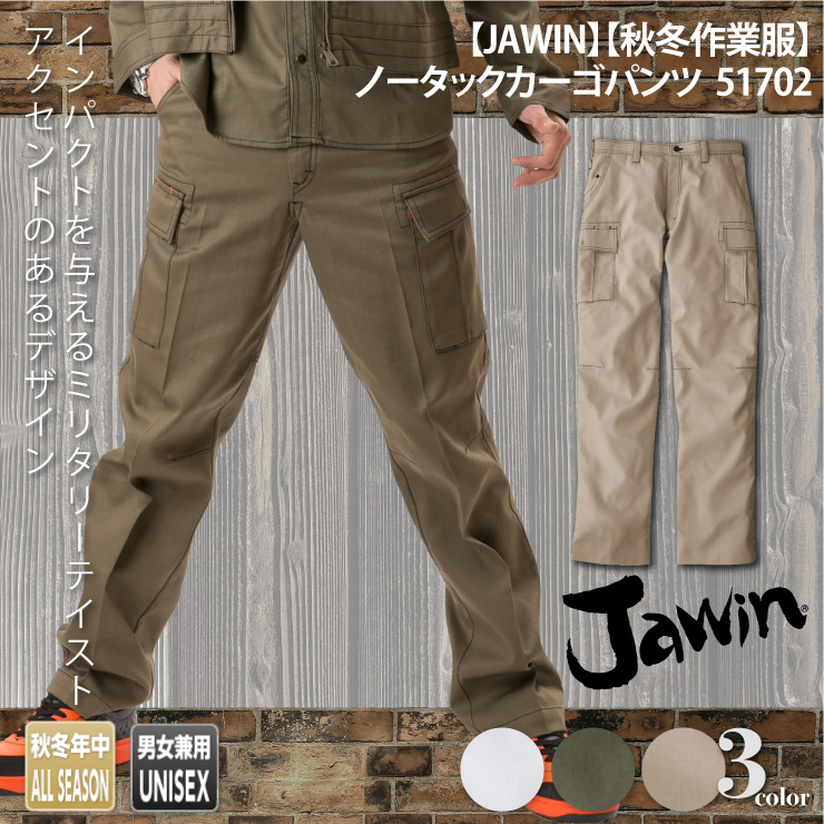 【JAWIN】【秋冬年中作業服】　ノータックカーゴパンツ　51702
