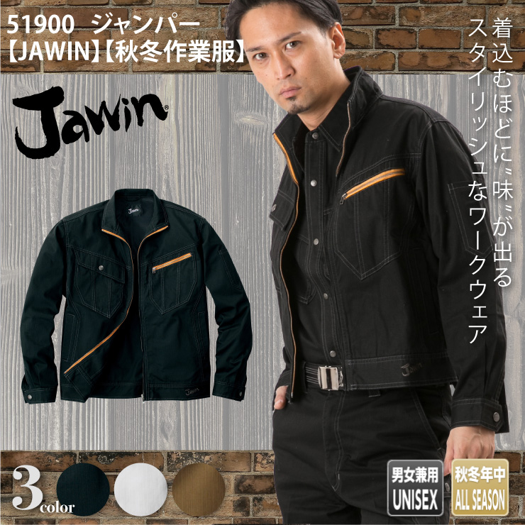 51900【秋冬年中作業服】ジャンパー【JAWIN(ジャウィン)】