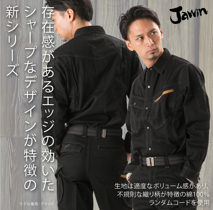 51900【秋冬年中作業服】長袖シャツ【JAWIN(ジャウィン)】サブ