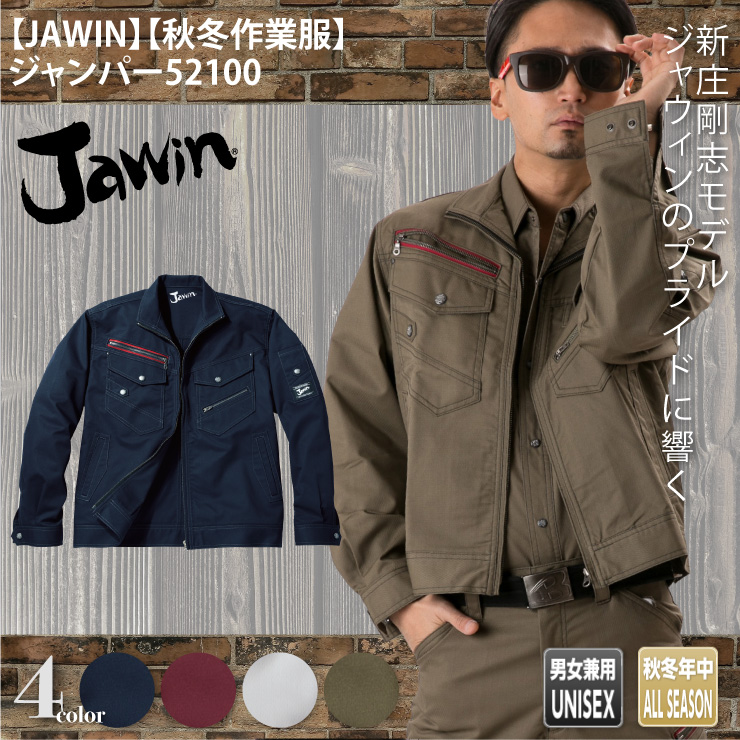 【JAWIN】【秋冬年中作業服】ジャンパー52100
