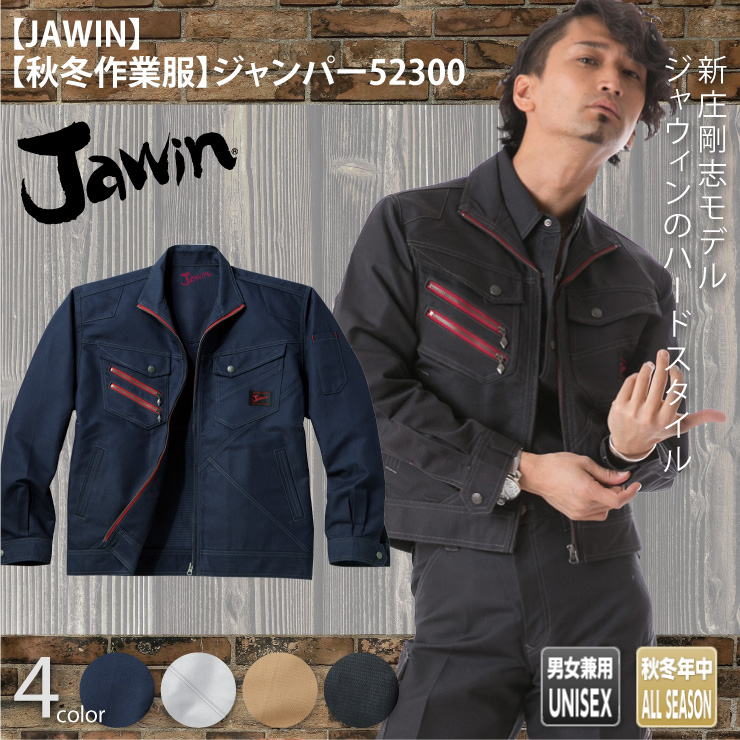 【JAWIN(ジャウィン)】【春夏作業服】長袖ジャンパー52300