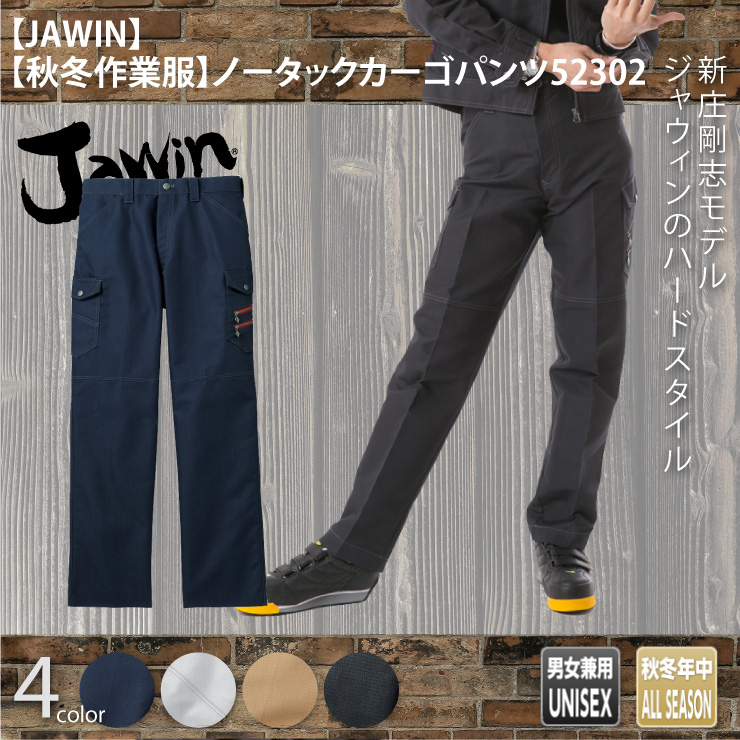 【JAWIN(ジャウィン)】【春夏作業服】長袖ジャンパー52302