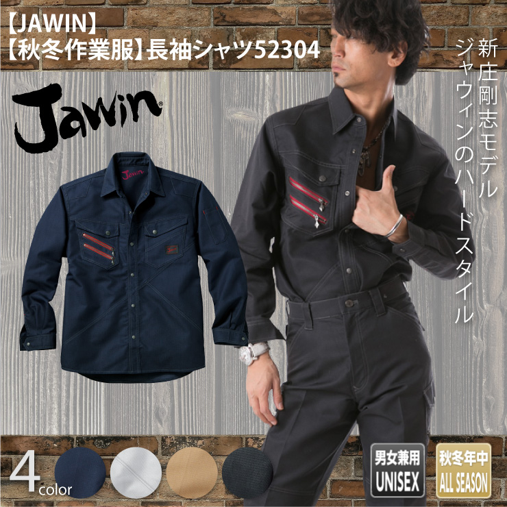 【JAWIN(ジャウィン)】【春夏作業服】長袖ジャンパー52304