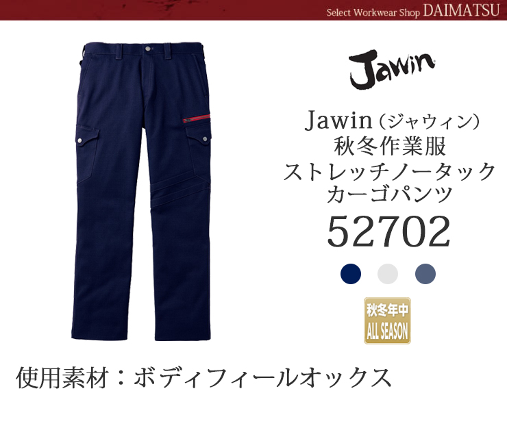 ジャウィンストレッチノータックカーゴパンツ52702