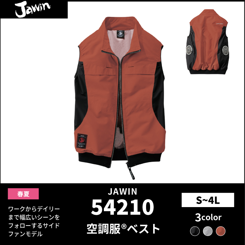 ●25SS　JAWIN【JAWIN(ジャウィン)】【春夏作業服】空調服　ベスト　54210