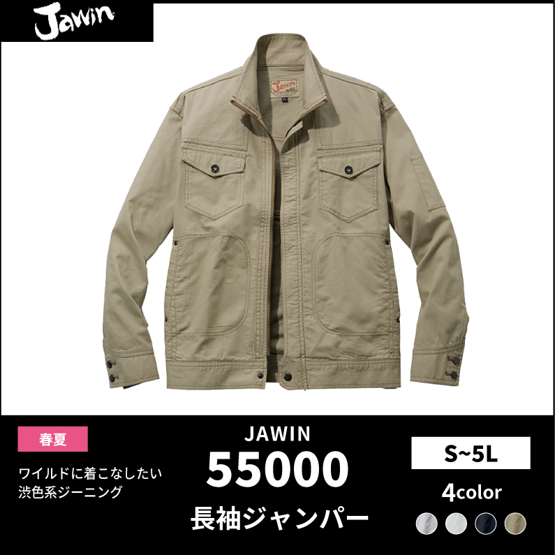 ●25SS　JAWIN【JAWIN(ジャウィン)】【春夏作業服】長袖ジャンパー　55000
