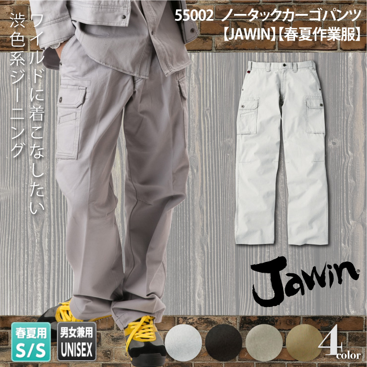 55002【春夏作業服】ノータックカーゴパンツ【JAWIN(ジャウィン)】