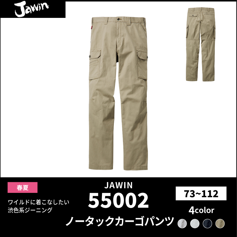 55002【春夏作業服】ノータックカーゴパンツ【JAWIN(ジャウィン)】