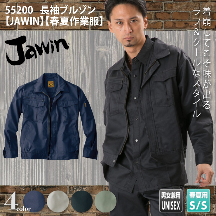 55200【春夏作業服】長袖ブルゾン【JAWIN(ジャウィン)】
