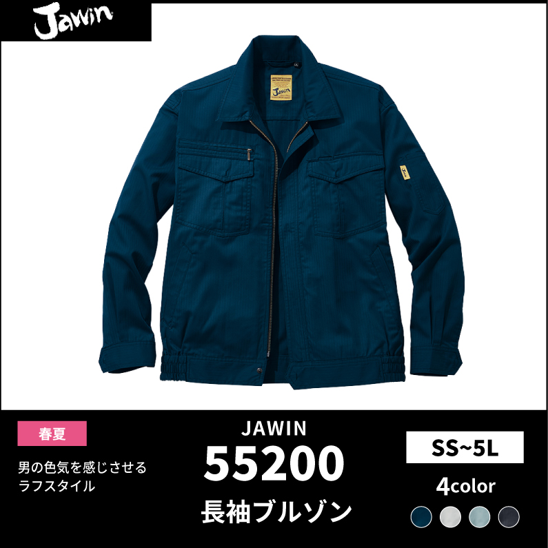 55200【春夏作業服】長袖ブルゾン【JAWIN(ジャウィン)】
