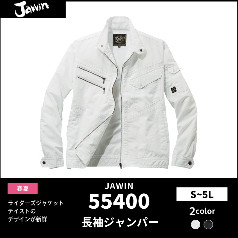 ●25SS　JAWIN【JAWIN(ジャウィン)】【春夏作業服】長袖ジャンパー　55400