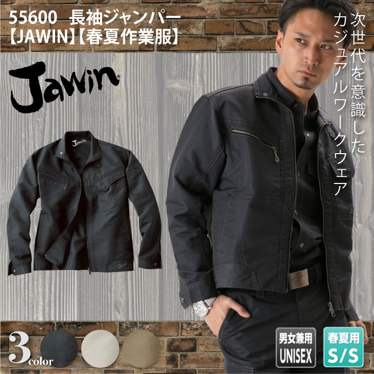 55600【春夏作業服】長袖ジャンパー【JAWIN(ジャウィン)】