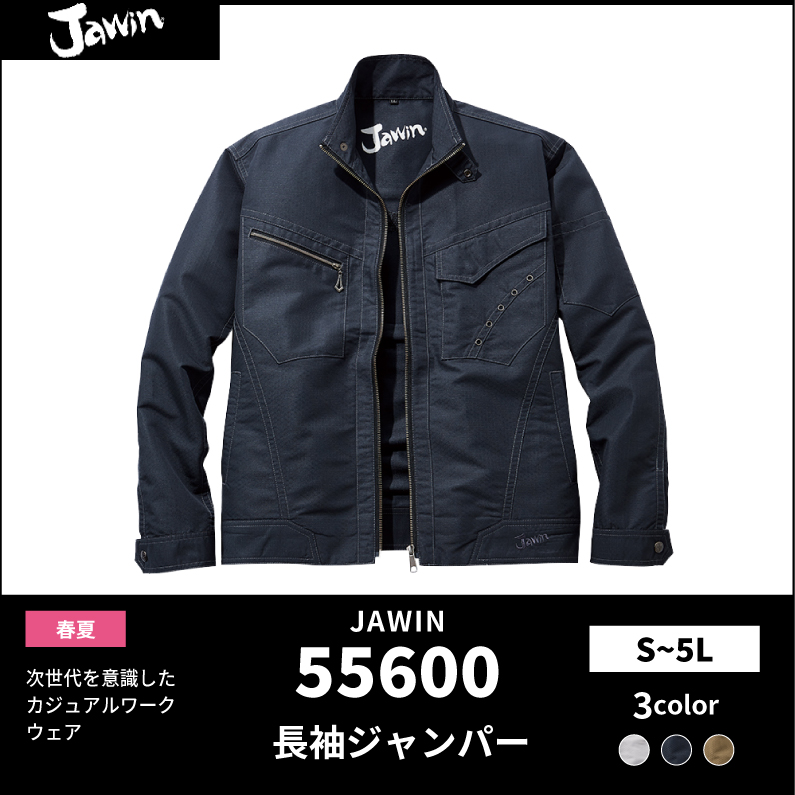 55600【春夏作業服】長袖ジャンパー【JAWIN(ジャウィン)】