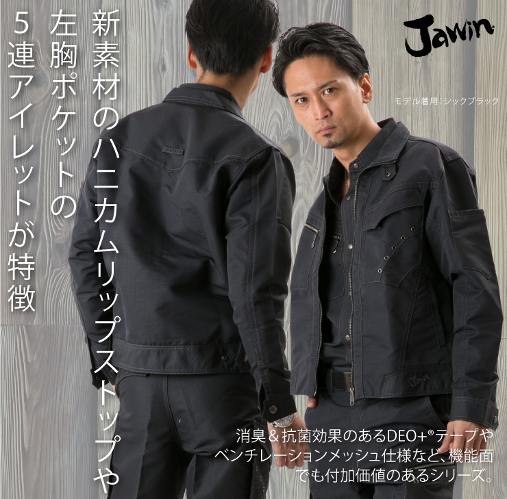 55600【春夏作業服】長袖ジャンパー【JAWIN(ジャウィン)】サブ