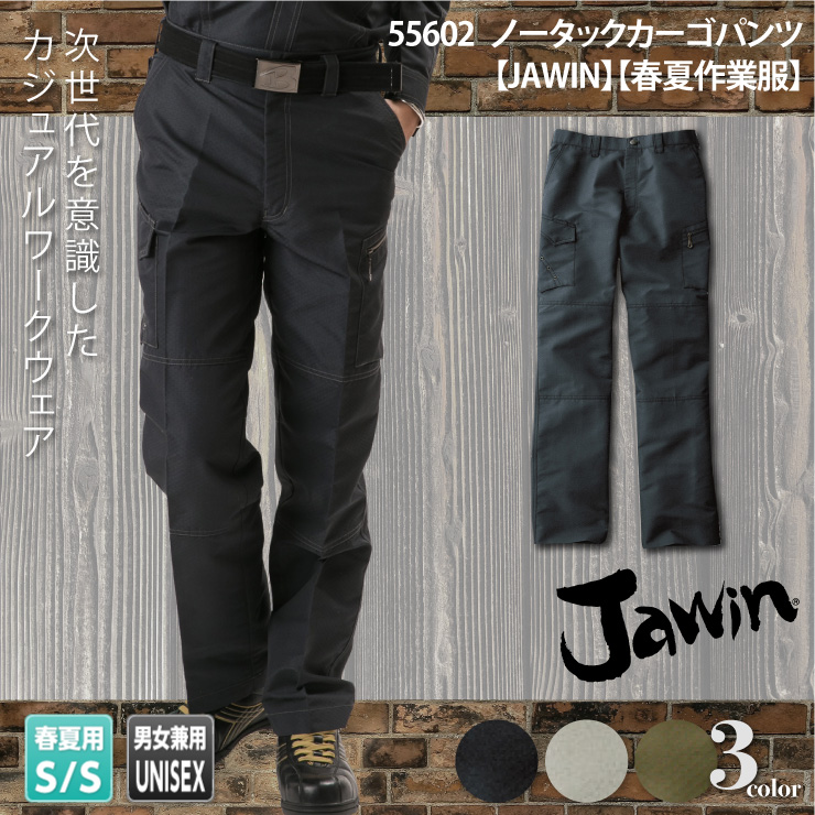 55602【春夏作業服】ノータックカーゴパンツ【JAWIN(ジャウィン)】