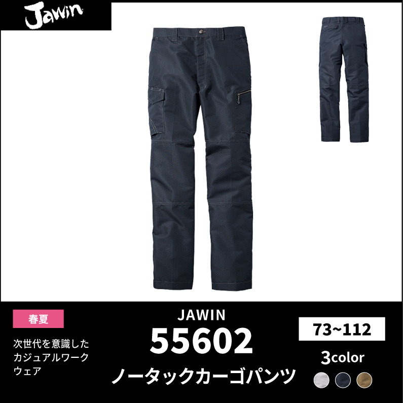 55602【春夏作業服】ノータックカーゴパンツ【JAWIN(ジャウィン)】