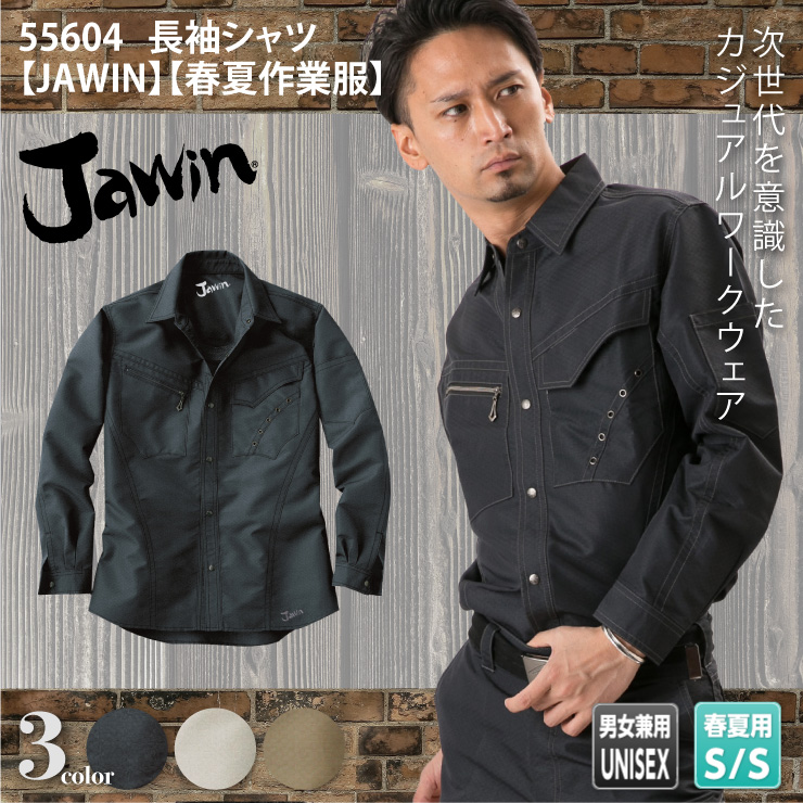 55604【春夏作業服】長袖シャツ【JAWIN(ジャウィン)】