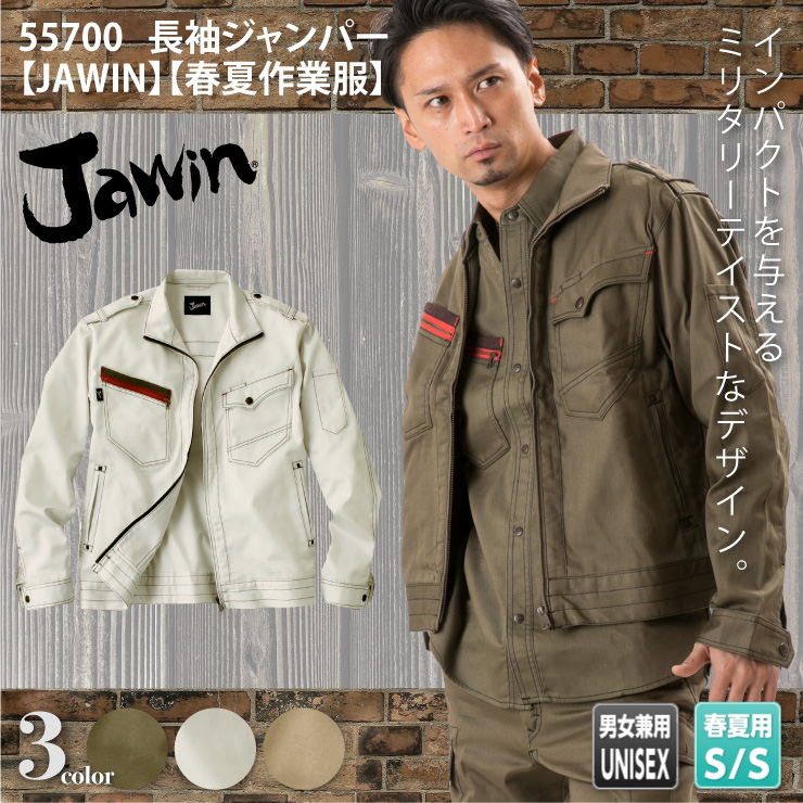 55700【春夏作業服】長袖ジャンパー【JAWIN(ジャウィン)】