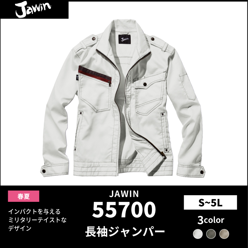 55700【春夏作業服】長袖ジャンパー【JAWIN(ジャウィン)】