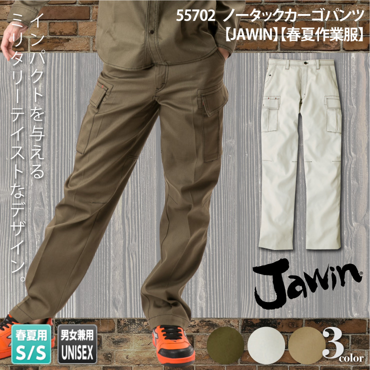 55702【春夏作業服】ノータックカーゴパンツ【JAWIN(ジャウィン)】