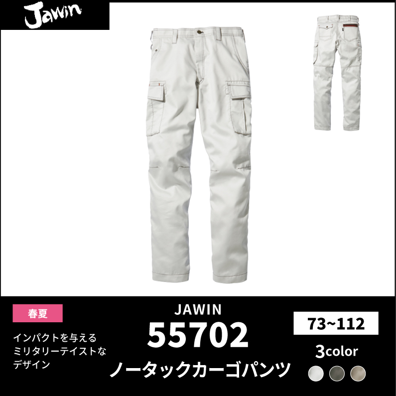 55702【春夏作業服】ノータックカーゴパンツ【JAWIN(ジャウィン)】