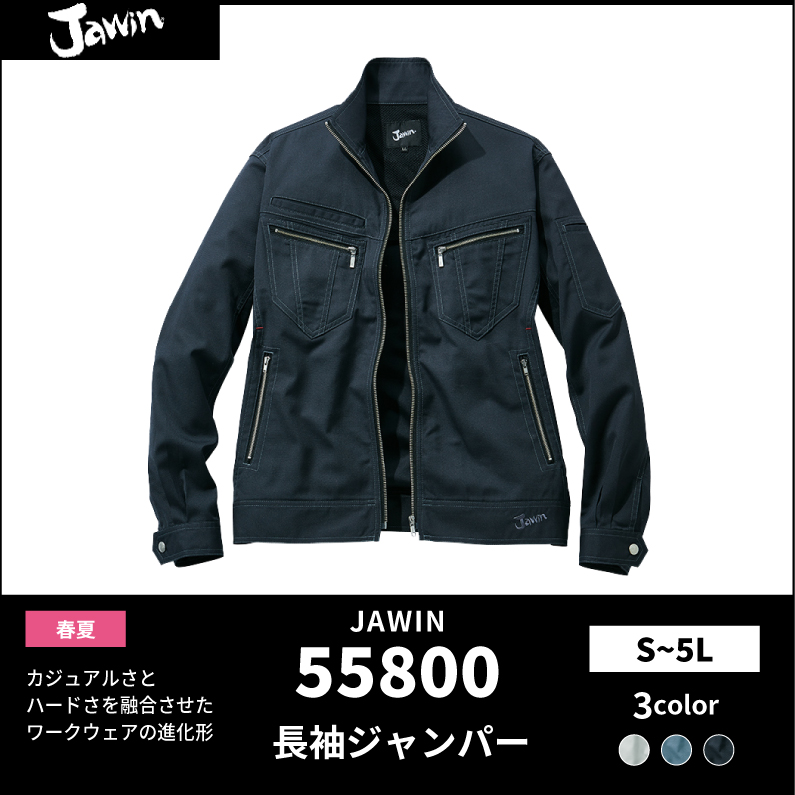 55800【春夏作業服】長袖ジャンパー【JAWIN(ジャウィン)】