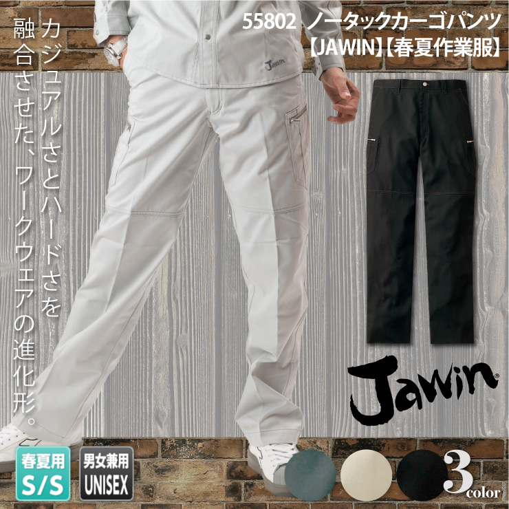 55802【春夏作業服】ノータックカーゴパンツ【JAWIN(ジャウィン)】