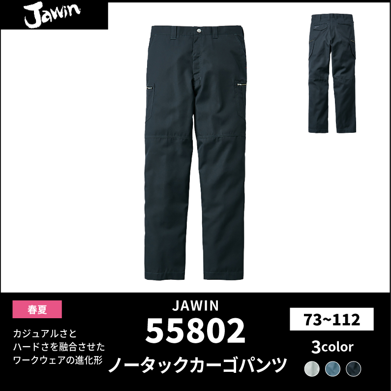 55802【春夏作業服】ノータックカーゴパンツ【JAWIN(ジャウィン)】