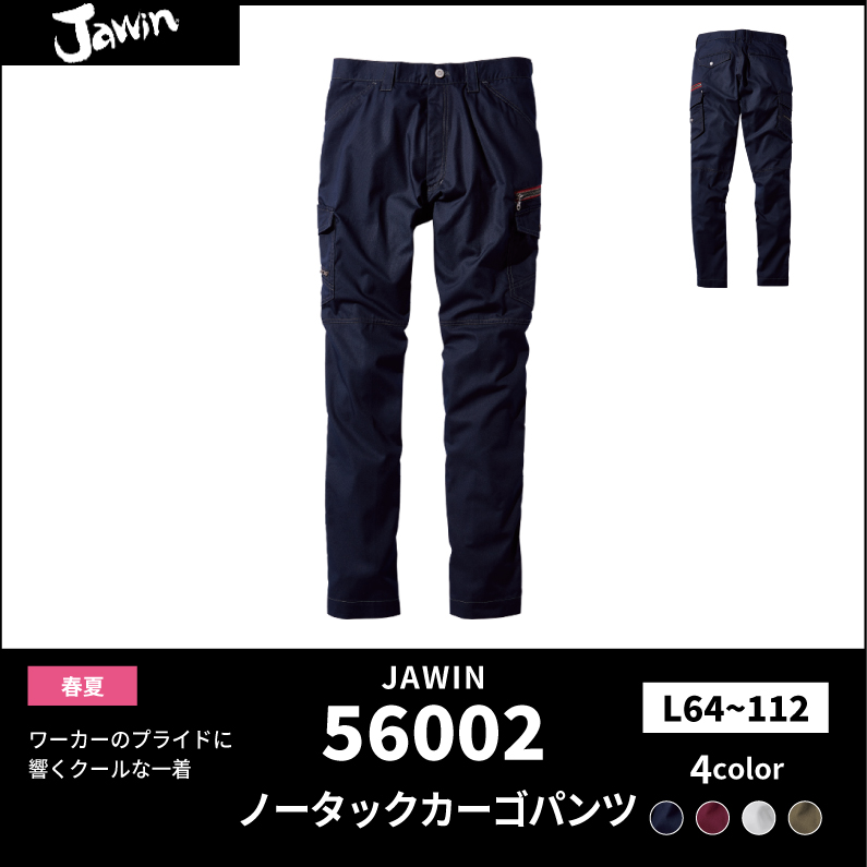 ●25SS　JAWIN【JAWIN(ジャウィン)】【春夏作業服】ノータックカーゴパンツ　56002