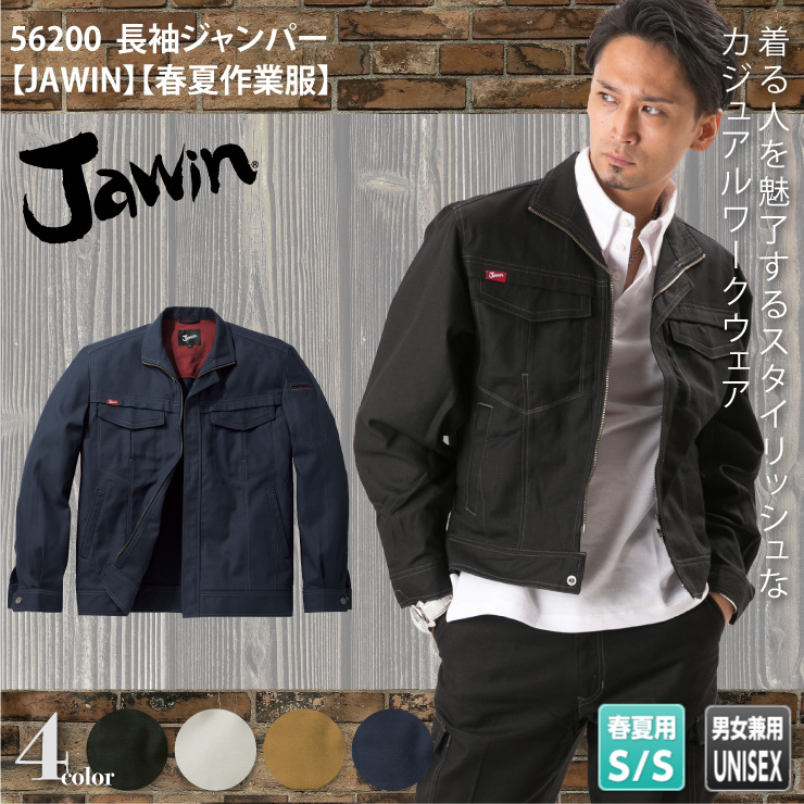 56200【春夏作業服】長袖ジャンパー【JAWIN】


