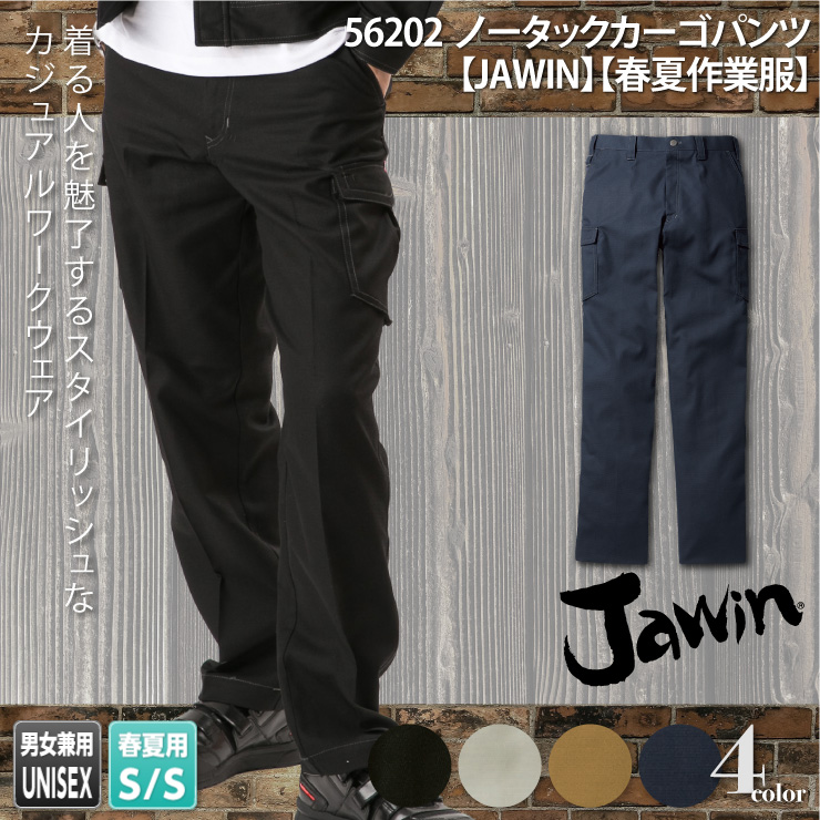 56202【春夏作業服】ノータックカーゴパンツ【JAWIN】

