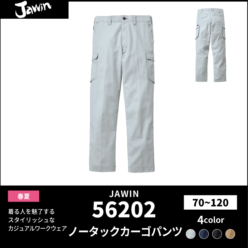 56202【春夏作業服】ノータックカーゴパンツ【JAWIN】

