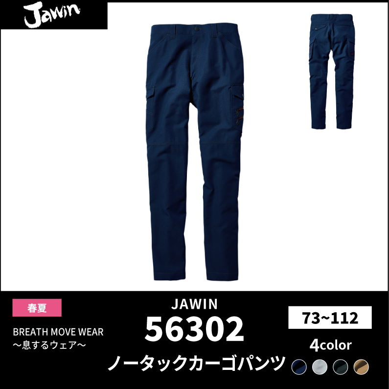 56302【春夏作業服】ノータックカーゴパンツ【JAWIN】

