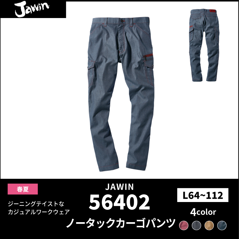 【JAWIN(ジャウィン)】【春夏作業服】ノータックカーゴパンツ56402