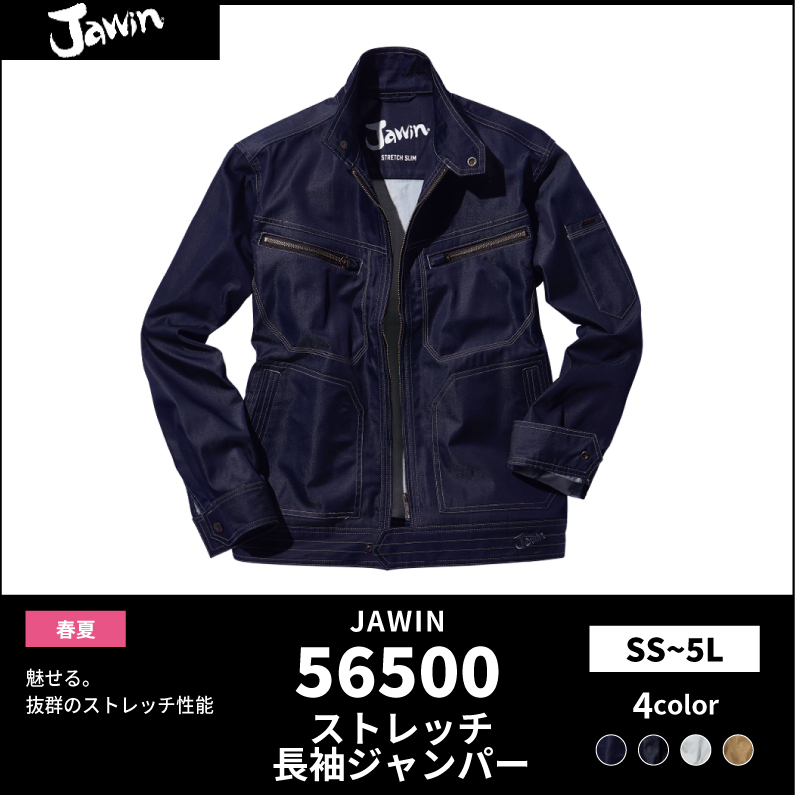 ●25SS　JAWIN【JAWIN(ジャウィン)】【春夏作業服】ストレッチ長袖ジャンパー　56500