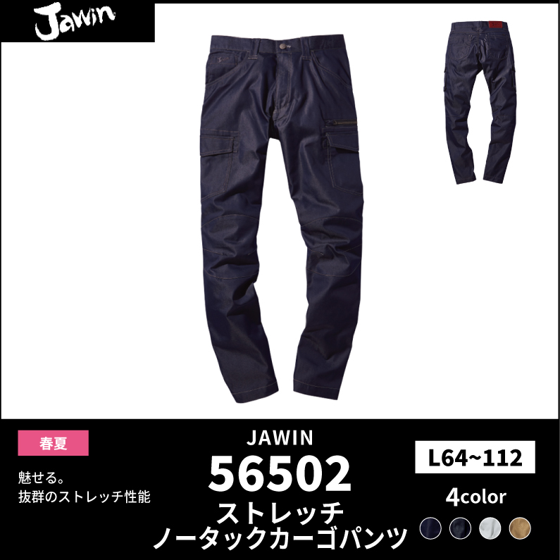 ●25SS　JAWIN【JAWIN(ジャウィン)】【春夏作業服】ストレッチノータックカーゴパンツ　56502